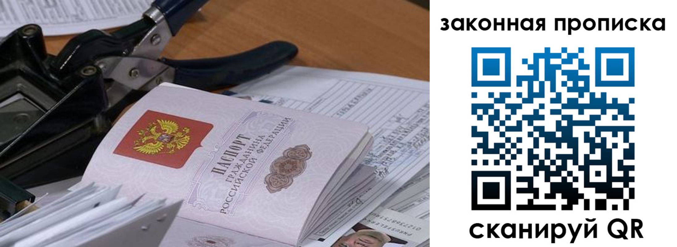 прописка 2025 в Адыгейске